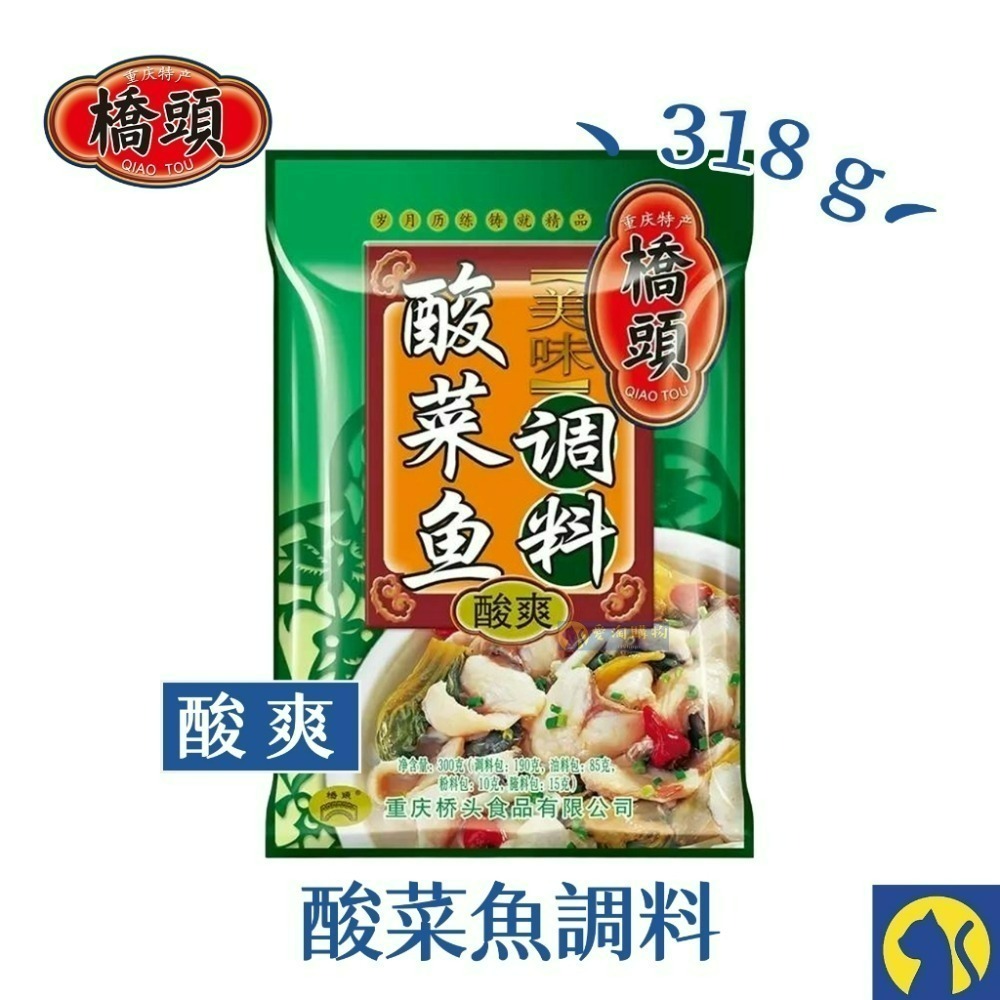 【愛淘購物】橋頭 麻辣鍋 重慶調味料 火鍋調料 酸菜魚調料 青花椒魚調料 重慶小麵調料 水煮肉片調料-規格圖1