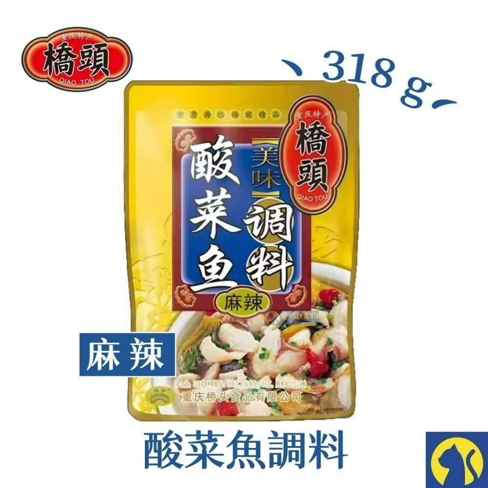【愛淘購物】橋頭 麻辣鍋 重慶調味料 火鍋調料 酸菜魚調料 青花椒魚調料 重慶小麵調料 水煮肉片調料-規格圖2