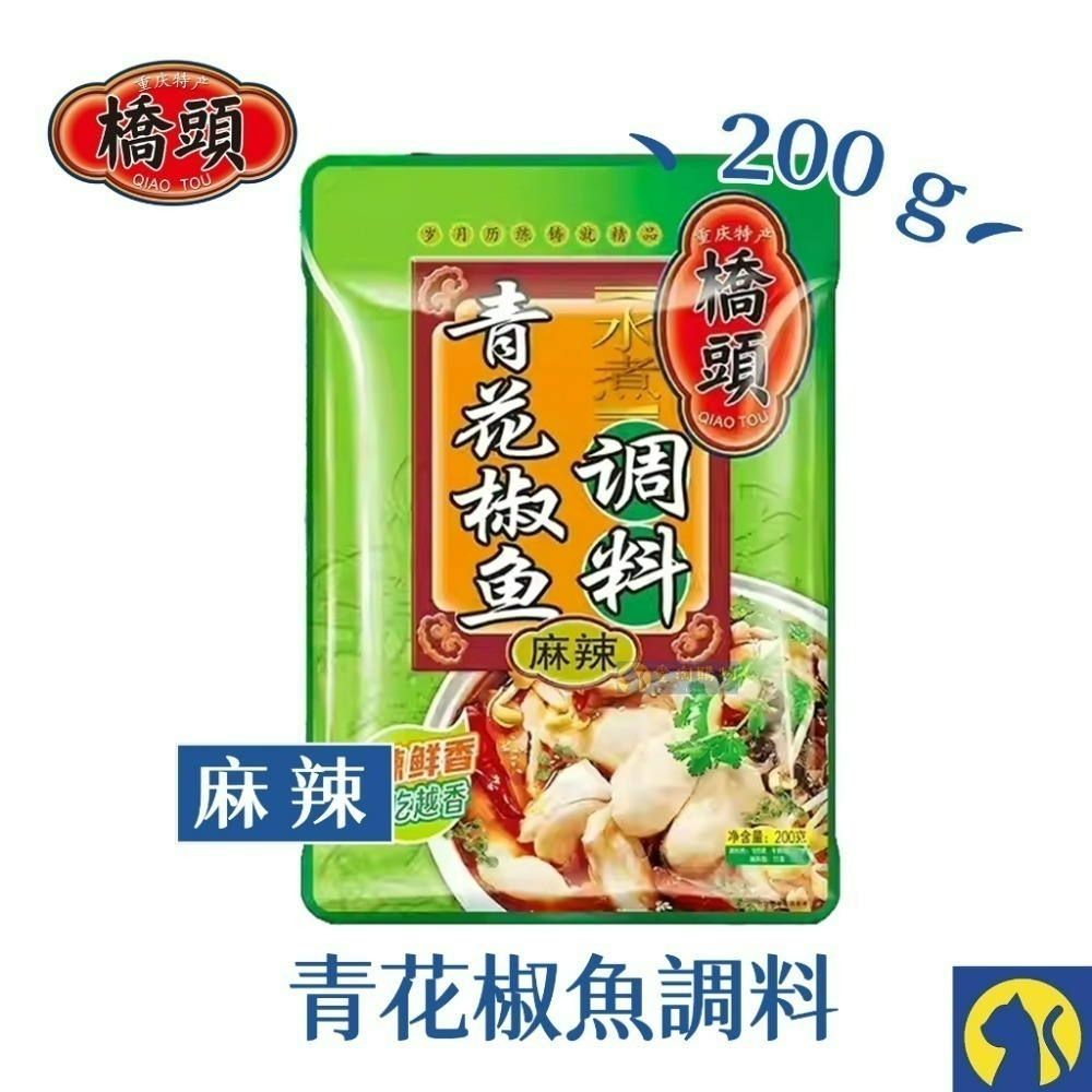 【愛淘購物】橋頭 麻辣鍋 重慶調味料 火鍋調料 酸菜魚調料 青花椒魚調料 重慶小麵調料 水煮肉片調料-規格圖3