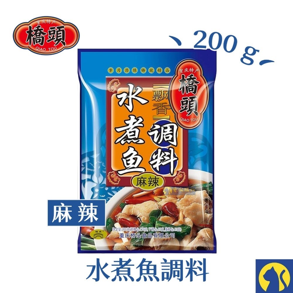 橋頭 【麻辣】水煮魚調料200g