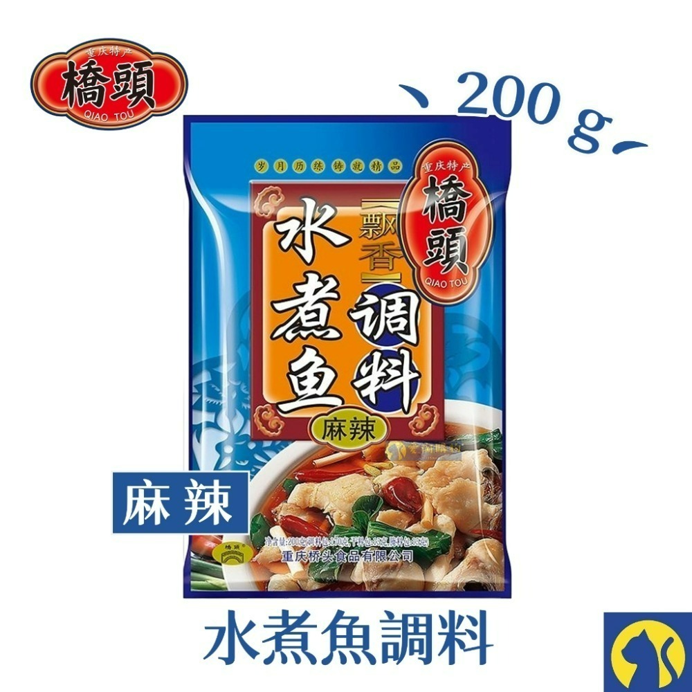 【愛淘購物】橋頭 麻辣鍋 重慶調味料 火鍋調料 酸菜魚調料 青花椒魚調料 重慶小麵調料 水煮肉片調料-規格圖8