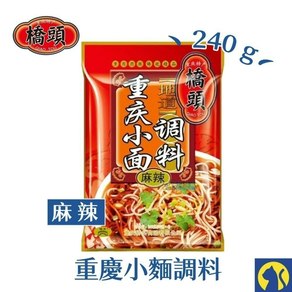 【愛淘購物】橋頭 麻辣鍋 重慶調味料 火鍋調料 酸菜魚調料 青花椒魚調料 重慶小麵調料 水煮肉片調料-規格圖6
