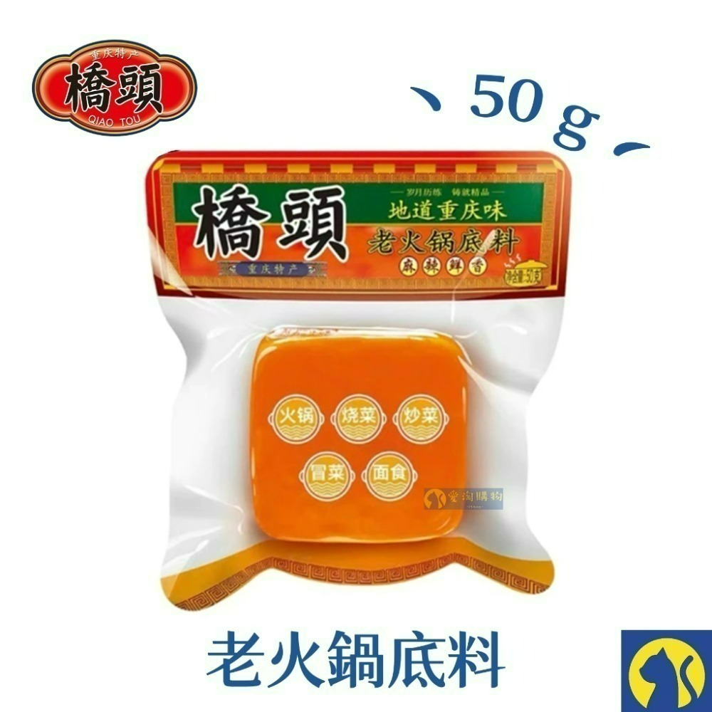 【愛淘購物】重慶 橋頭火鍋底料 麻辣火鍋 火鍋湯底 麻辣-規格圖1