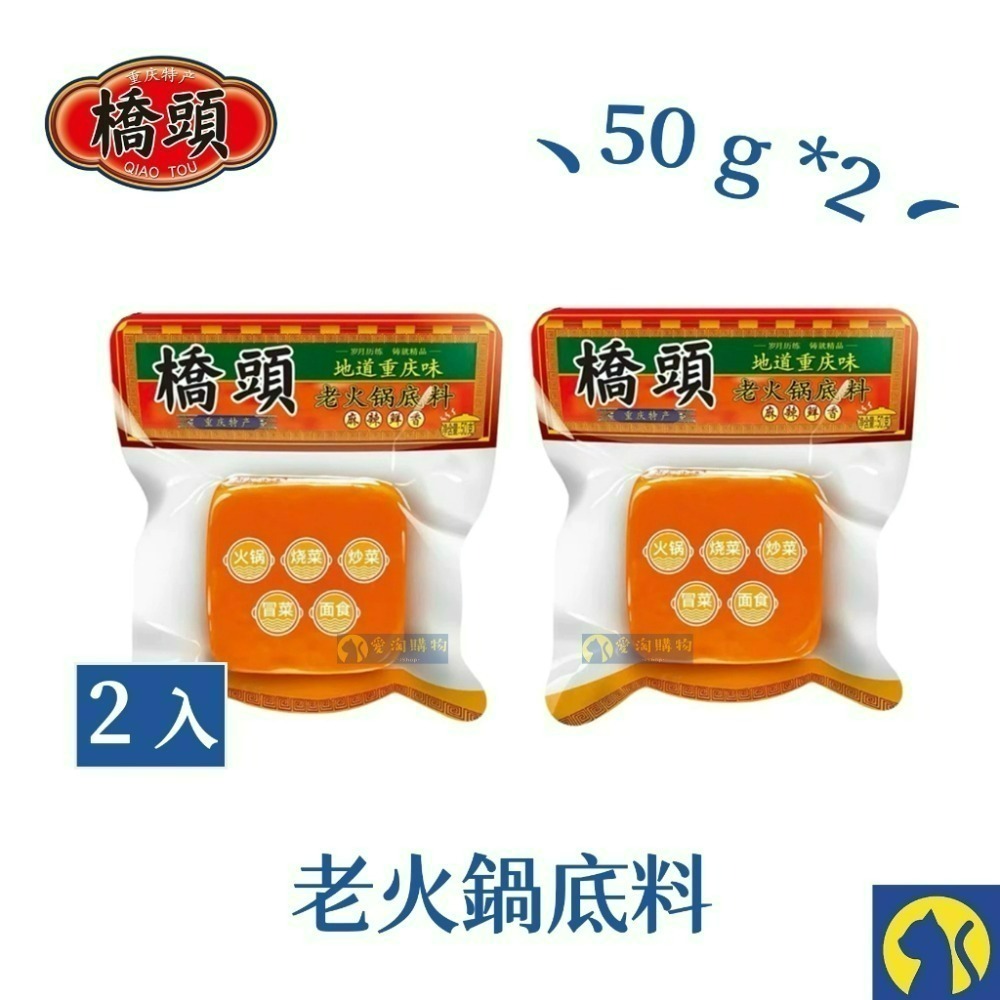 【愛淘購物】重慶 橋頭火鍋底料 麻辣火鍋 火鍋湯底 麻辣-規格圖2