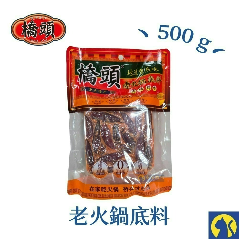 【愛淘購物】重慶 橋頭火鍋底料 麻辣火鍋 火鍋湯底 麻辣-規格圖3