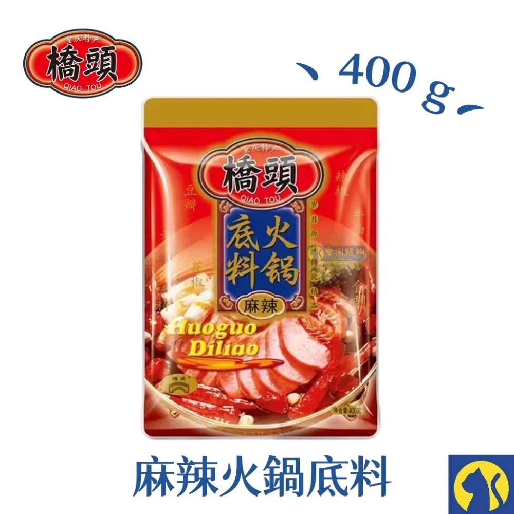 【愛淘購物】重慶 橋頭火鍋底料 麻辣火鍋 火鍋湯底 麻辣-規格圖6