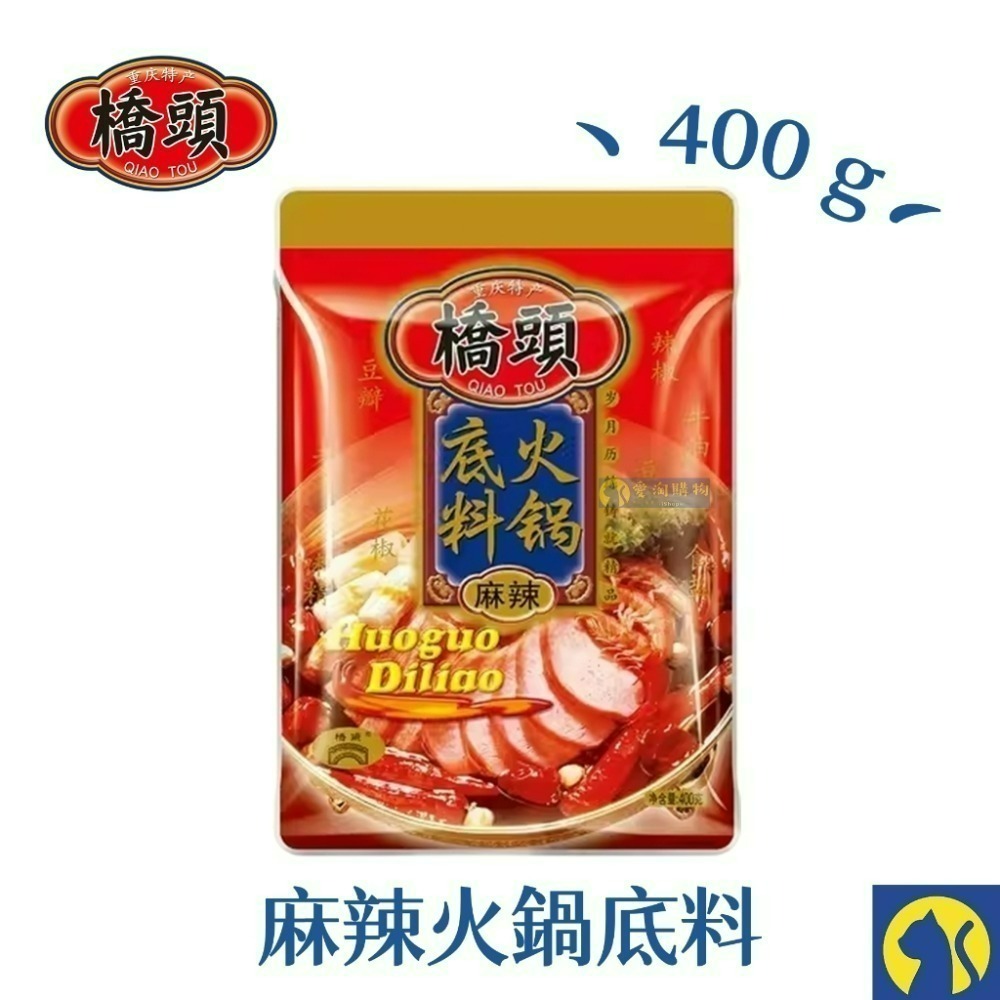 【愛淘購物】重慶 橋頭火鍋底料 麻辣火鍋 火鍋湯底 麻辣-規格圖4