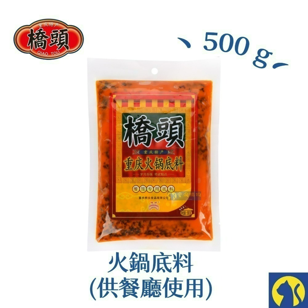 【愛淘購物】重慶 橋頭火鍋底料 麻辣火鍋 火鍋湯底 麻辣-規格圖5