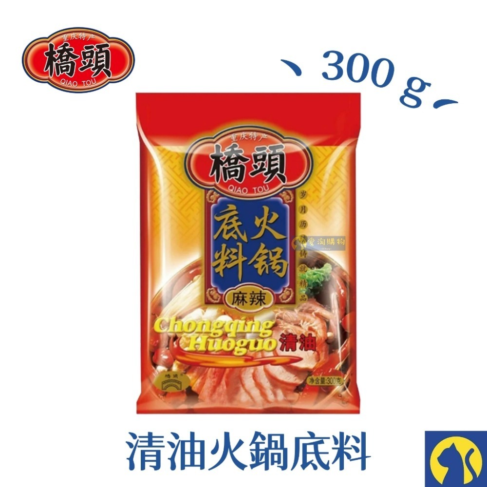 【愛淘購物】重慶 橋頭火鍋底料 麻辣火鍋 火鍋湯底 麻辣-規格圖6