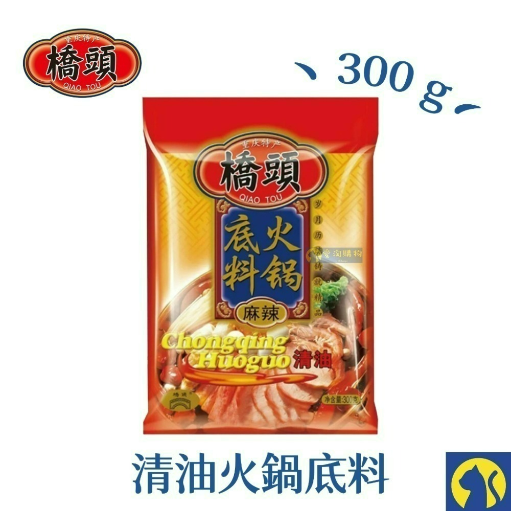 【愛淘購物】重慶 橋頭火鍋底料 麻辣火鍋 火鍋湯底 麻辣-規格圖6