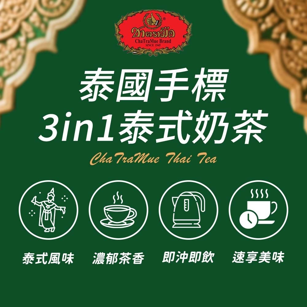 【愛淘購物】手標牌 泰式奶茶三合一 綠奶茶24H出貨 奶茶 泰式飲品 手標 泰奶 隨身包-細節圖2