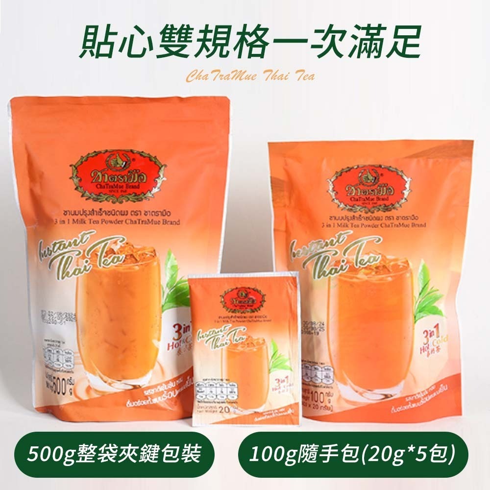 【愛淘購物】手標牌 泰式奶茶三合一 綠奶茶24H出貨 奶茶 泰式飲品 手標 泰奶 隨身包-細節圖4