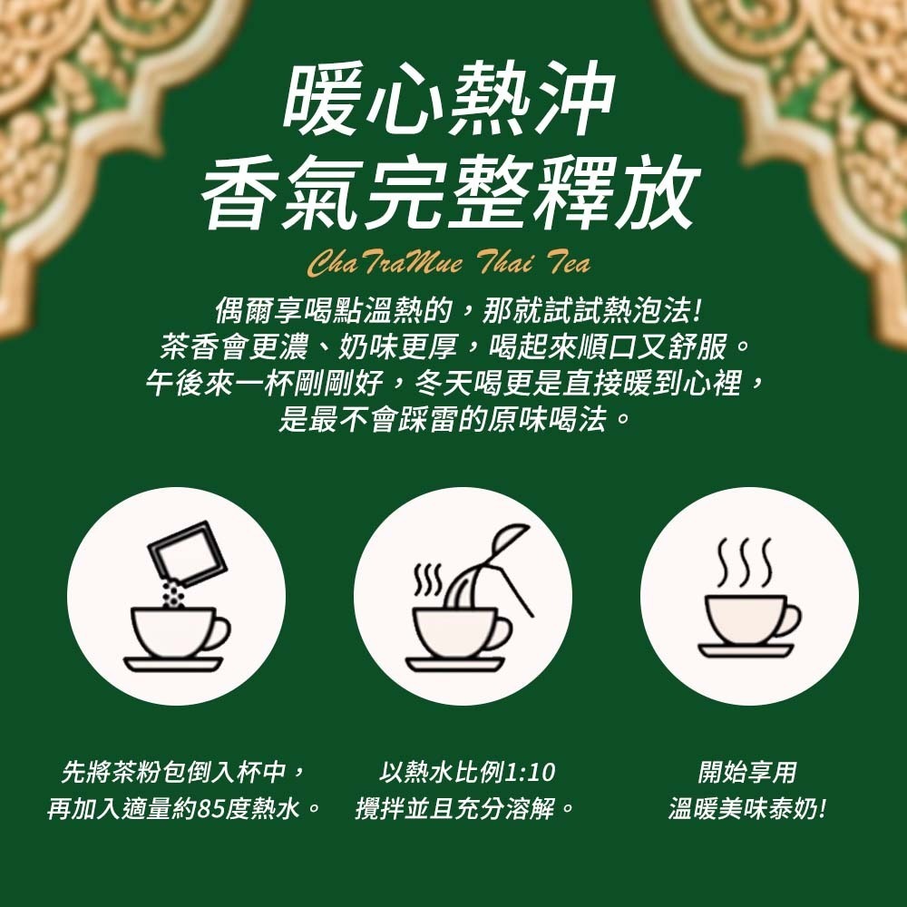 【愛淘購物】手標牌 泰式奶茶三合一 綠奶茶24H出貨 奶茶 泰式飲品 手標 泰奶 隨身包-細節圖7
