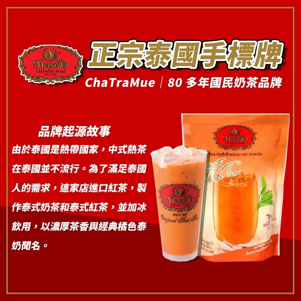 【愛淘購物】手標牌 泰式奶茶三合一 綠奶茶24H出貨 奶茶 泰式飲品 手標 泰奶 隨身包-細節圖8