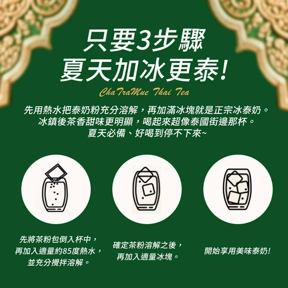 【愛淘購物】手標牌 泰式奶茶三合一 綠奶茶24H出貨 奶茶 泰式飲品 手標 泰奶 隨身包-細節圖6