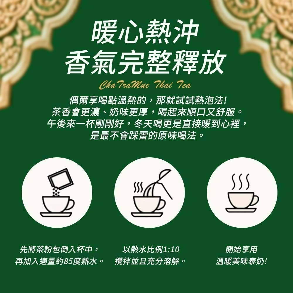 【愛淘購物】手標牌 泰式奶茶三合一 綠奶茶24H出貨 奶茶 泰式飲品 手標 泰奶 隨身包-細節圖7