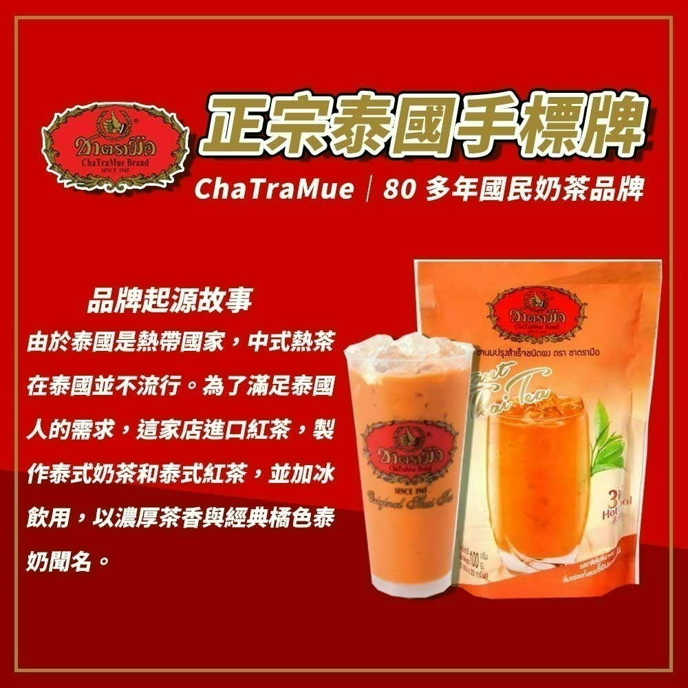 【愛淘購物】手標牌 泰式奶茶三合一 綠奶茶24H出貨 奶茶 泰式飲品 手標 泰奶 隨身包-細節圖8