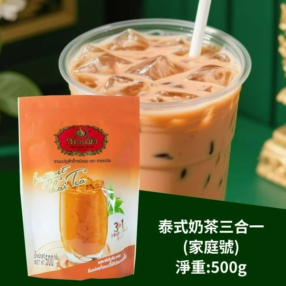 【愛淘購物】手標牌 泰式奶茶三合一 綠奶茶24H出貨 奶茶 泰式飲品 手標 泰奶 隨身包-規格圖1