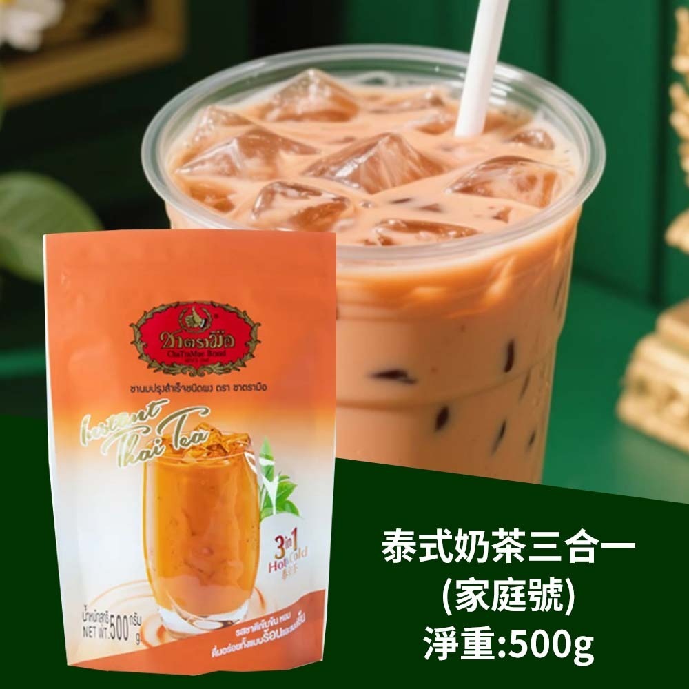 【愛淘購物】手標牌 泰式奶茶三合一 綠奶茶24H出貨 奶茶 泰式飲品 手標 泰奶 隨身包-規格圖9