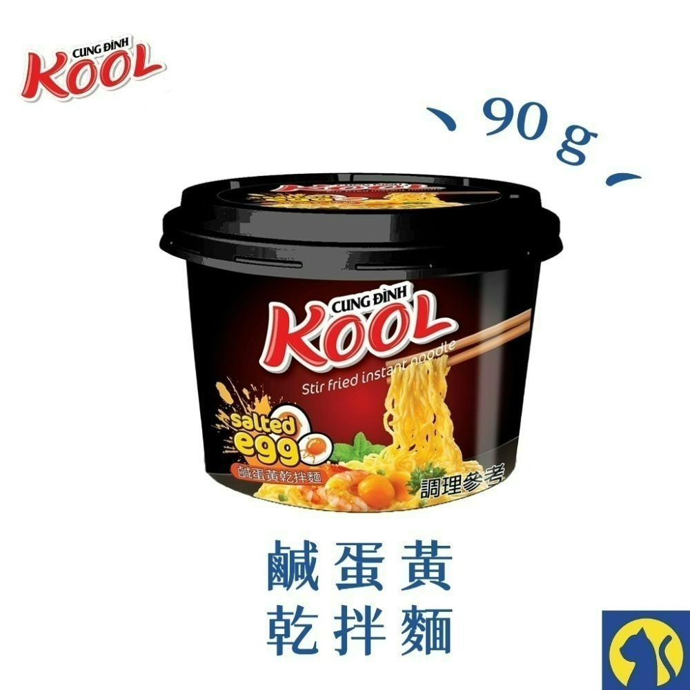 【愛淘購物】KOOL 鹹蛋黃乾拌麵 螃蟹味鹹蛋 麻辣味鹹蛋泡麵 乾麵-細節圖7