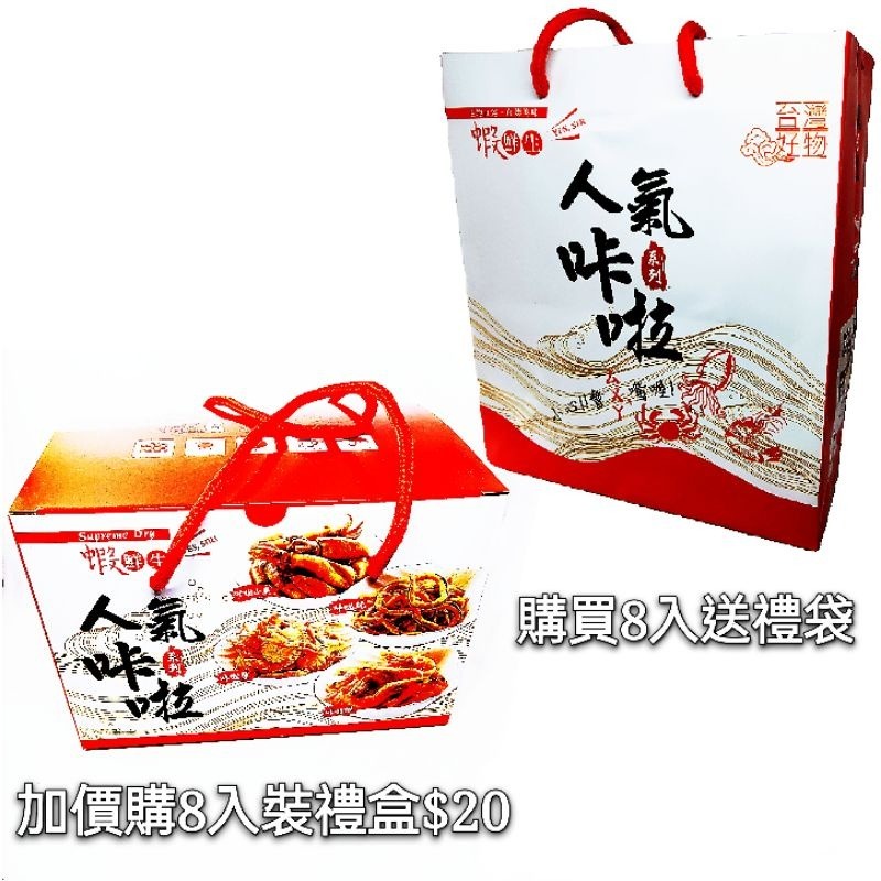 【愛淘購物】 咔拉蝦 泰國蝦 蝦鮮生 海鮮主義 咔啦 魷魚 龍珠 脆蝦 螃蟹 小卷 卡啦 海鮮-細節圖9