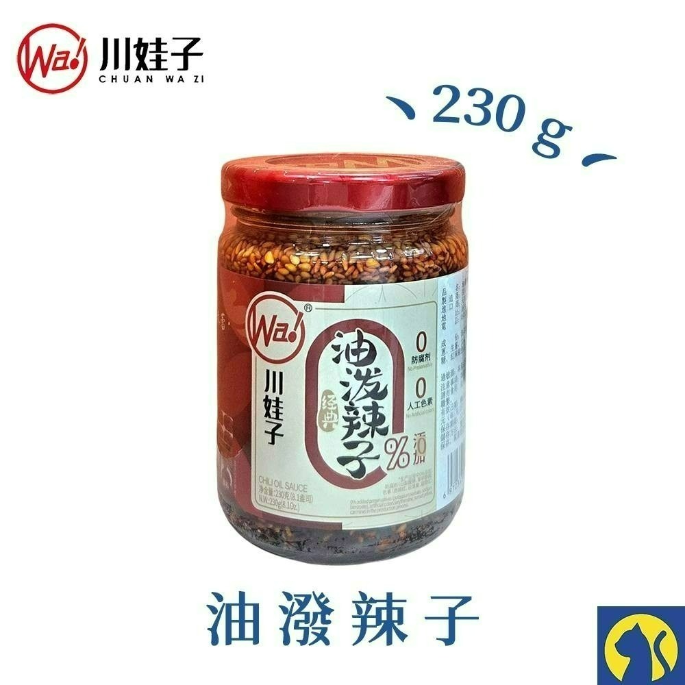 【愛淘購物】川娃子 油潑辣子 雙椒醬 燒椒醬 蒜蓉剁椒醬 蔥油醬-規格圖8