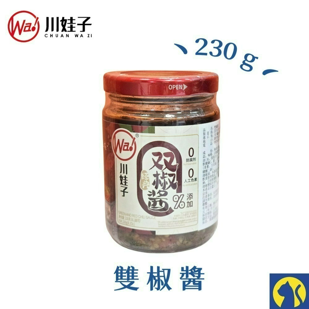 【愛淘購物】川娃子 油潑辣子 雙椒醬 燒椒醬 蒜蓉剁椒醬 蔥油醬-規格圖8