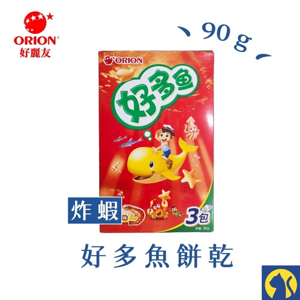 好多魚 烤蝦味90g【家庭號】