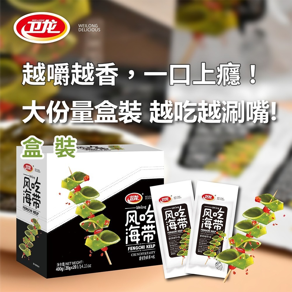 【愛淘購物】衛龍 魔芋爽 風吃海帶 麻辣 香辣 酸辣 盒裝 台灣專版台灣現貨 魔芋 零食-細節圖5