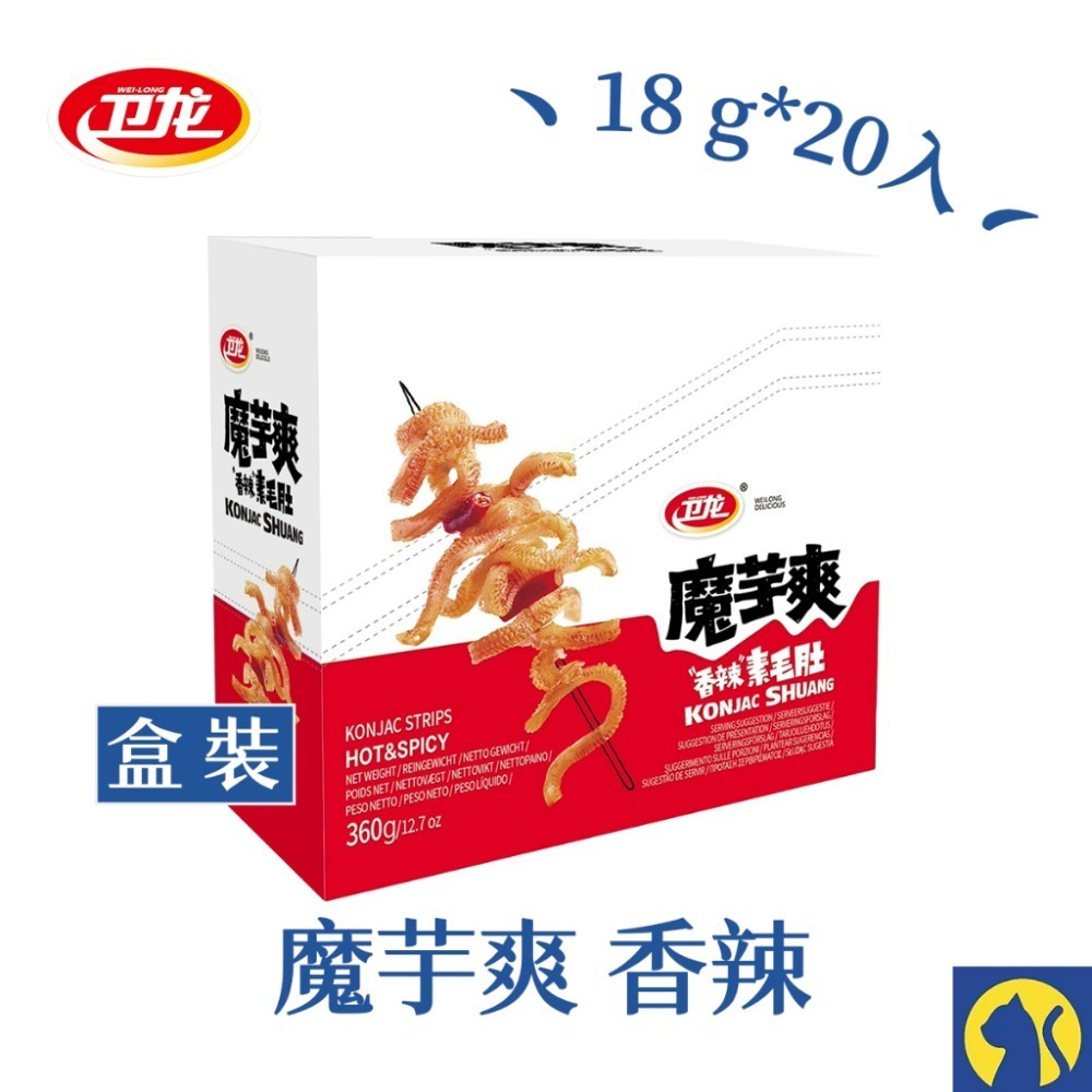 【愛淘購物】衛龍 魔芋爽 風吃海帶 麻辣 香辣 酸辣 盒裝 台灣專版台灣現貨 魔芋 零食-規格圖9