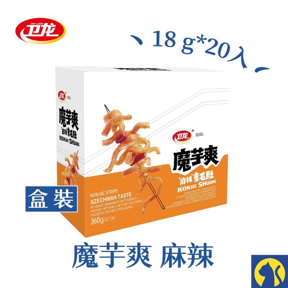 【愛淘購物】衛龍 魔芋爽 風吃海帶 麻辣 香辣 酸辣 盒裝 台灣專版台灣現貨 魔芋 零食-規格圖9