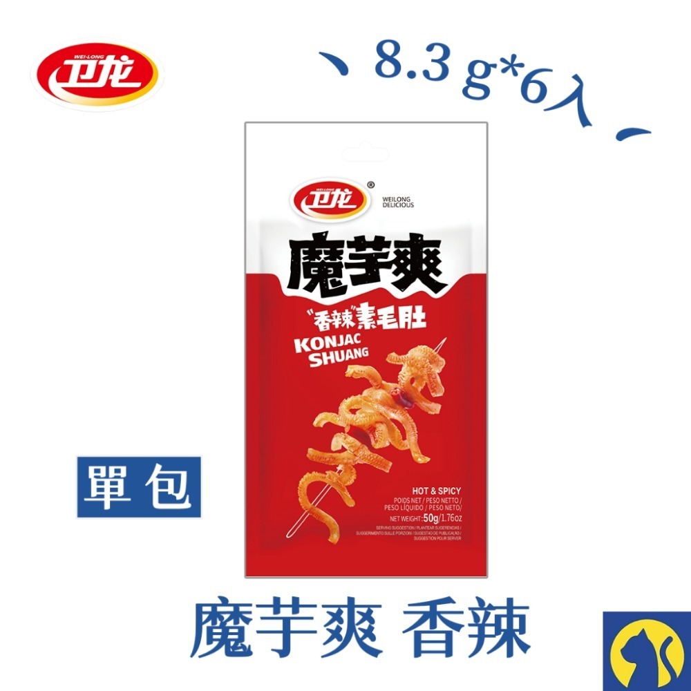 【愛淘購物】衛龍 魔芋爽 風吃海帶 麻辣 香辣 酸辣 盒裝 台灣專版台灣現貨 魔芋 零食-規格圖9