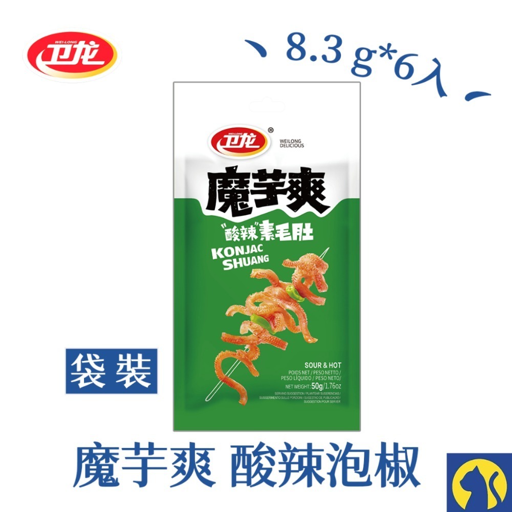 【袋裝】酸辣 魔芋爽50g(6小包)
