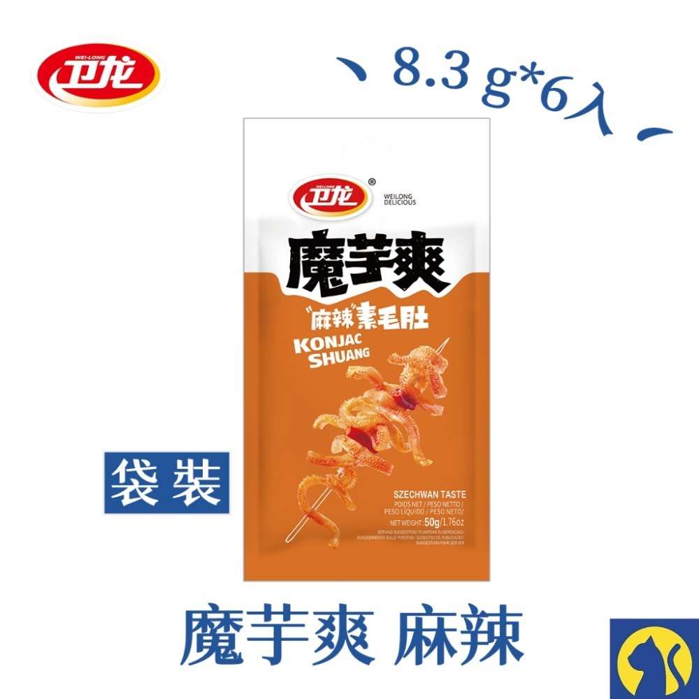 【愛淘購物】衛龍 魔芋爽 風吃海帶 麻辣 香辣 酸辣 盒裝 台灣專版台灣現貨 魔芋 零食-規格圖9