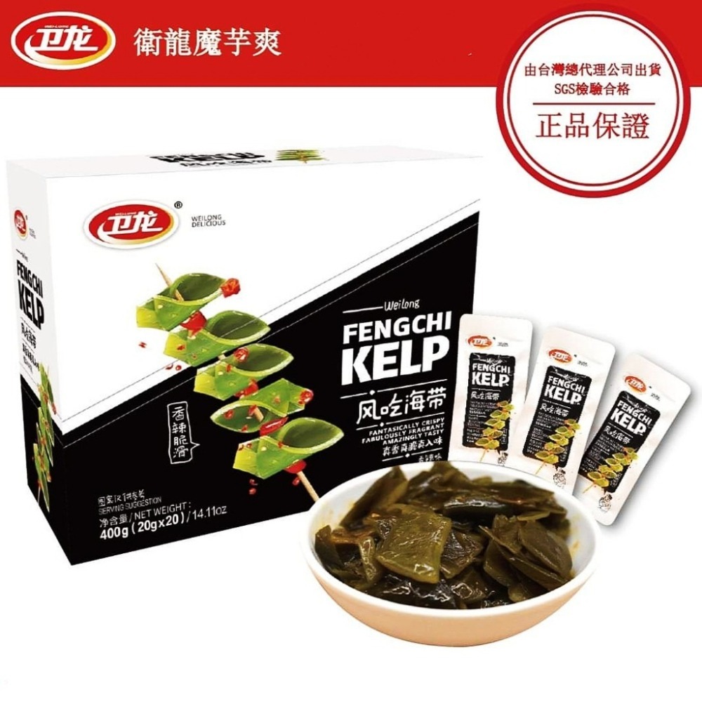 【愛淘購物】衛龍 魔芋爽 風吃海帶 香辣 酸辣 麻辣 台灣專版台灣現貨 魔芋 海帶 小菜 零食-細節圖6