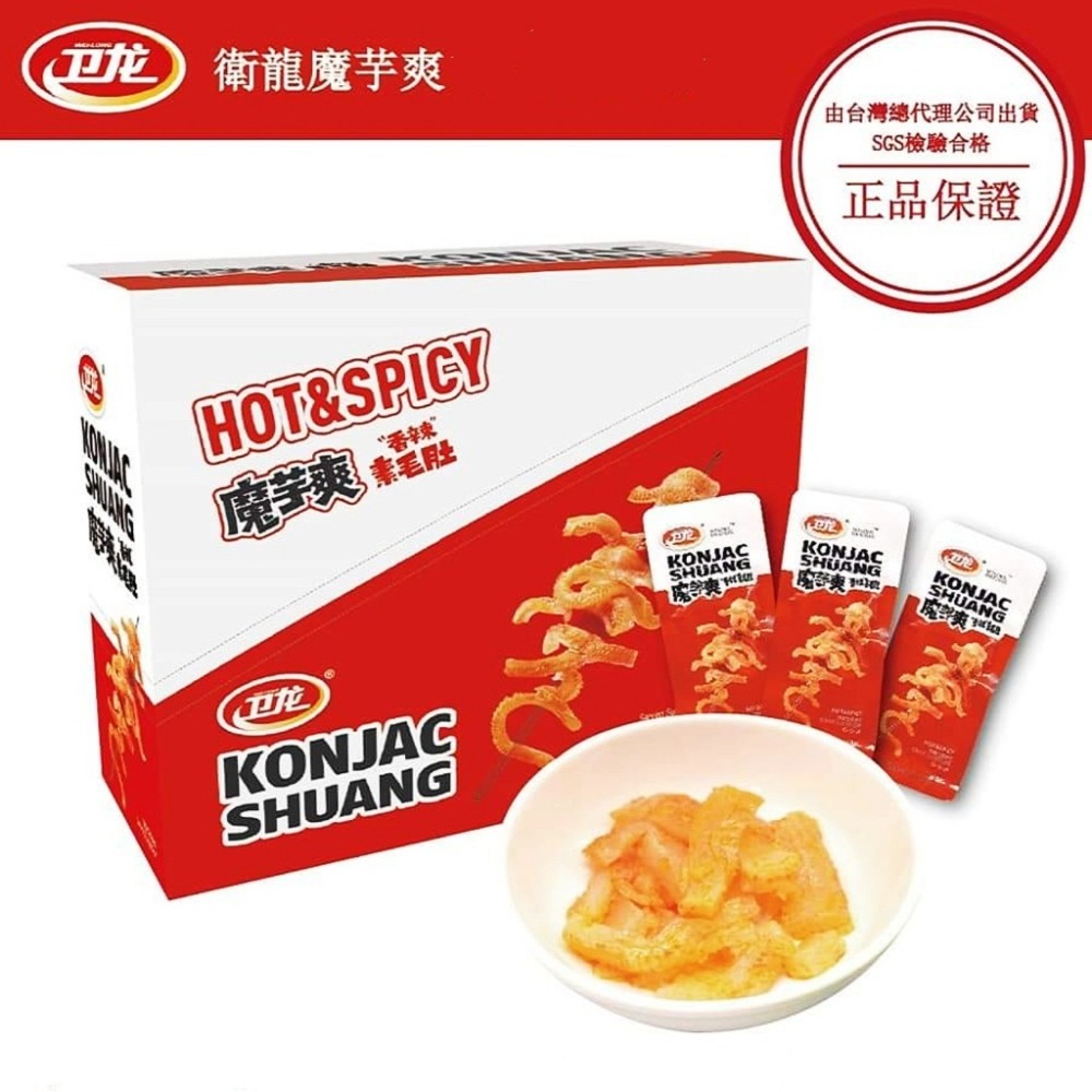 【愛淘購物】衛龍 魔芋爽 風吃海帶 香辣 酸辣 麻辣 台灣專版台灣現貨 魔芋 海帶 小菜 零食-細節圖7