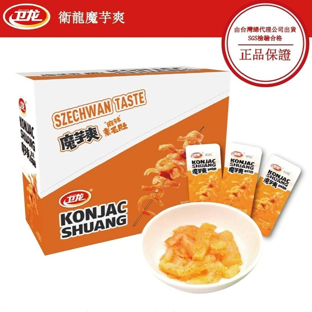 【愛淘購物】衛龍 魔芋爽 風吃海帶 香辣 酸辣 麻辣 台灣專版台灣現貨 魔芋 海帶 小菜 零食-細節圖8