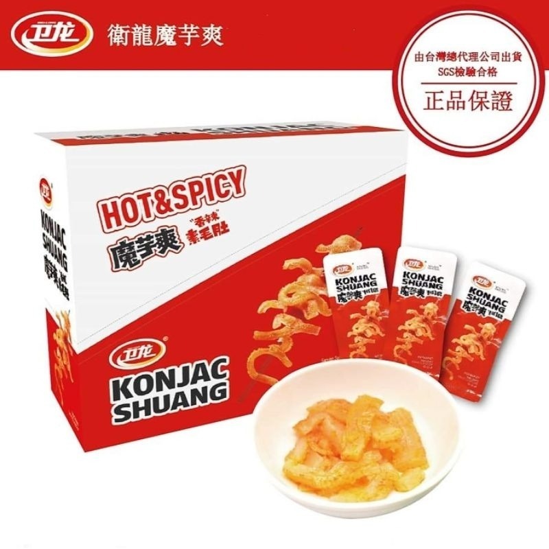 【愛淘購物】衛龍 魔芋爽 風吃海帶 香辣 酸辣 麻辣 台灣專版台灣現貨 魔芋 海帶 小菜 零食-規格圖9