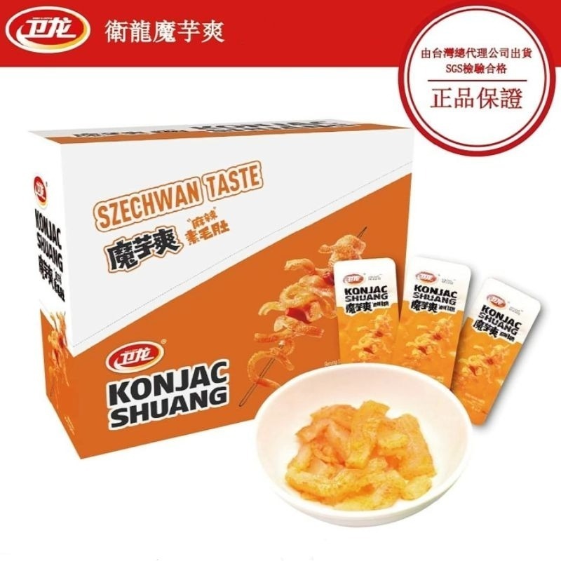 【愛淘購物】衛龍 魔芋爽 風吃海帶 香辣 酸辣 麻辣 台灣專版台灣現貨 魔芋 海帶 小菜 零食-規格圖9