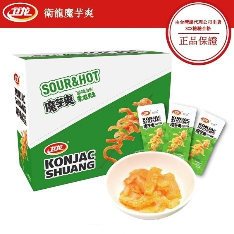 【愛淘購物】衛龍 魔芋爽 風吃海帶 香辣 酸辣 麻辣 台灣專版台灣現貨 魔芋 海帶 小菜 零食-規格圖9