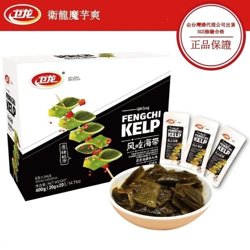 【愛淘購物】衛龍 魔芋爽 風吃海帶 香辣 酸辣 麻辣 台灣專版台灣現貨 魔芋 海帶 小菜 零食-規格圖9