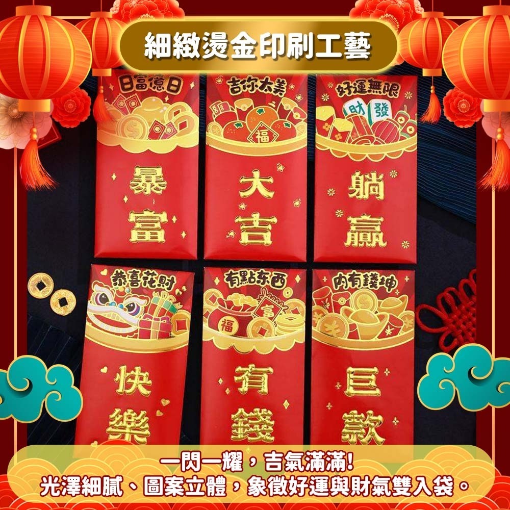 【愛淘購物】馬年紅包袋 6入裝 2026年紅包袋 紅包 燙金紅包袋 創意紅包袋 過年 新年 春節 造型紅包-細節圖3