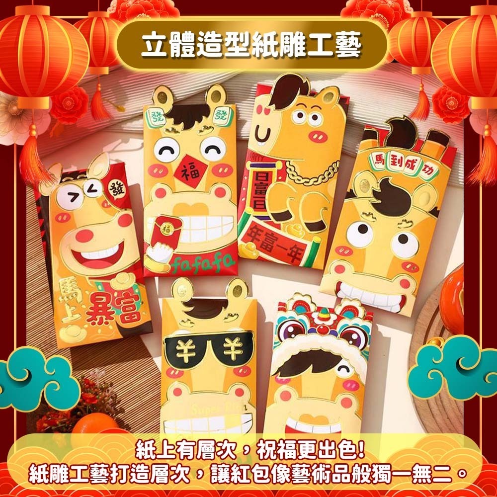 【愛淘購物】馬年紅包袋 6入裝 2026年紅包袋 紅包 燙金紅包袋 創意紅包袋 過年 新年 春節 造型紅包-細節圖4