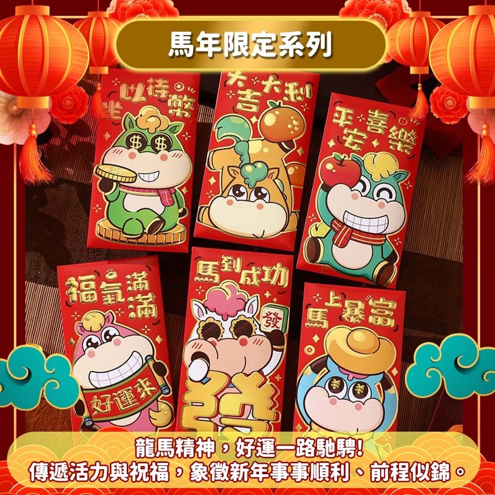 【愛淘購物】馬年紅包袋 6入裝 2026年紅包袋 紅包 燙金紅包袋 創意紅包袋 過年 新年 春節 造型紅包-細節圖5