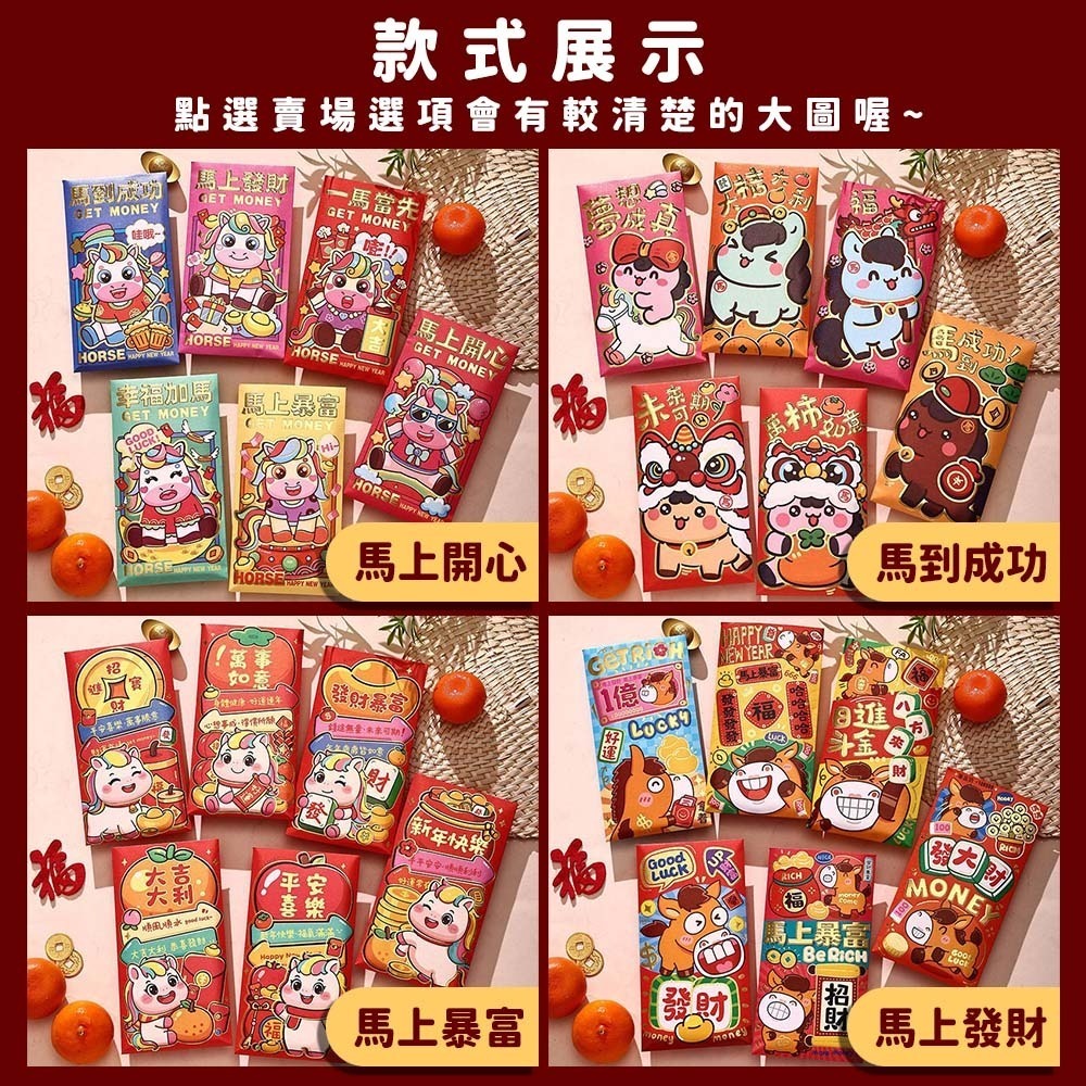 【愛淘購物】馬年紅包袋 6入裝 2026年紅包袋 紅包 燙金紅包袋 創意紅包袋 過年 新年 春節 造型紅包-細節圖6