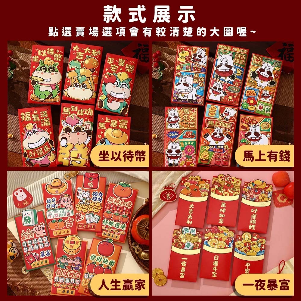 【愛淘購物】馬年紅包袋 6入裝 2026年紅包袋 紅包 燙金紅包袋 創意紅包袋 過年 新年 春節 造型紅包-細節圖7