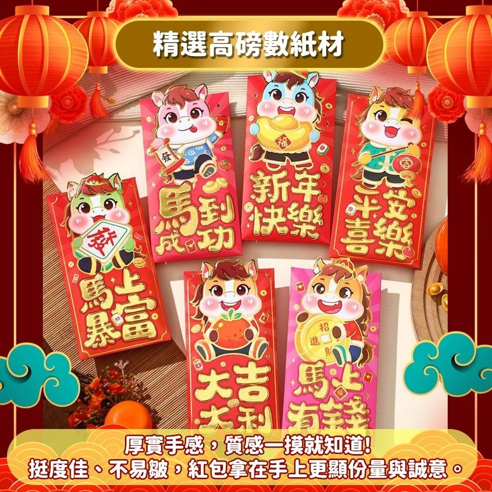 【愛淘購物】馬年紅包袋 6入裝 2026年紅包袋 紅包 燙金紅包袋 創意紅包袋 過年 新年 春節 造型紅包-細節圖2