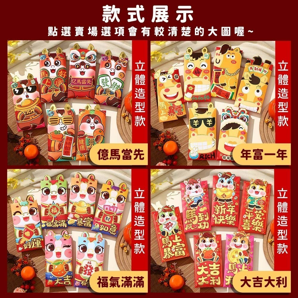 【愛淘購物】馬年紅包袋 6入裝 2026年紅包袋 紅包 燙金紅包袋 創意紅包袋 過年 新年 春節 造型紅包-細節圖8