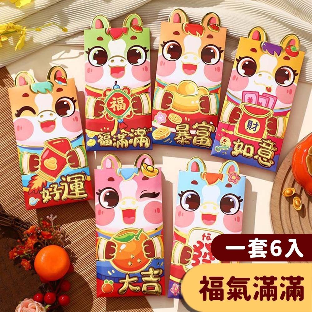 【愛淘購物】馬年紅包袋 6入裝 2026年紅包袋 紅包 燙金紅包袋 創意紅包袋 過年 新年 春節 造型紅包-規格圖9