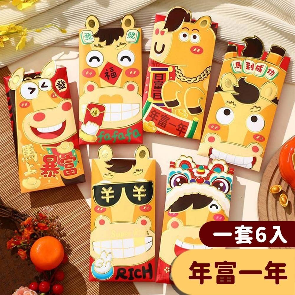 【愛淘購物】馬年紅包袋 6入裝 2026年紅包袋 紅包 燙金紅包袋 創意紅包袋 過年 新年 春節 造型紅包-規格圖13